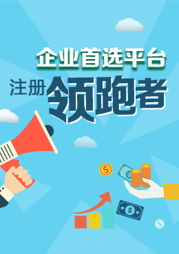 廣州公司注冊