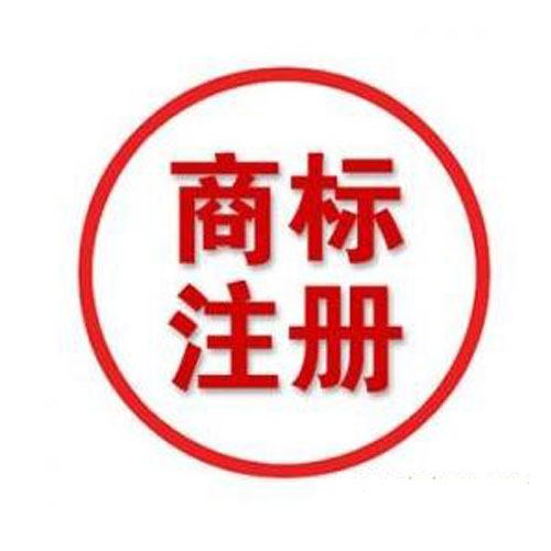 商標注冊證書很難拿，你知道為什么嗎？