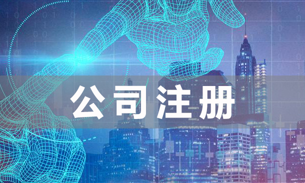 廣州天河區(qū)住宅地址可以注冊(cè)公司嗎？
