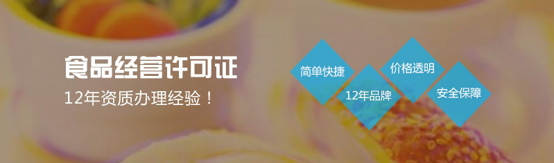 食品經營許可證辦理