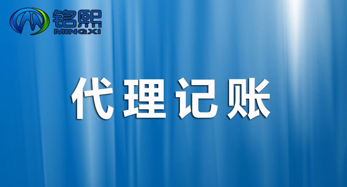 廣州代理記賬，企業(yè)所得稅減免政策