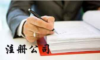 注冊汽車服務公司經營范圍、流程及費用