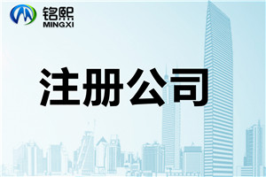 廣州注冊(cè)公司辦理下來需要多少錢?