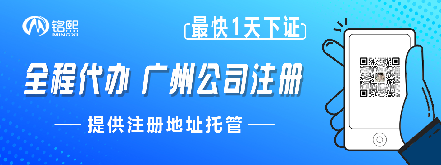 廣州公司注冊(cè)