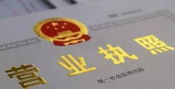 公司注冊好后營業執照丟失怎么辦？