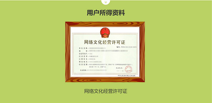 網絡文化經營許可證