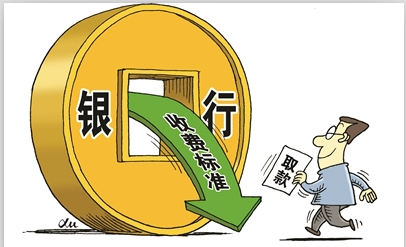 就在這個(gè)八月，銀行要取消4項(xiàng)費(fèi)用了！