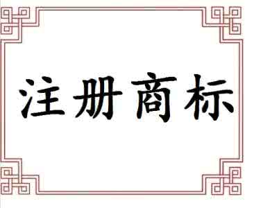 2017年如何辦理商標注冊申請撤回？