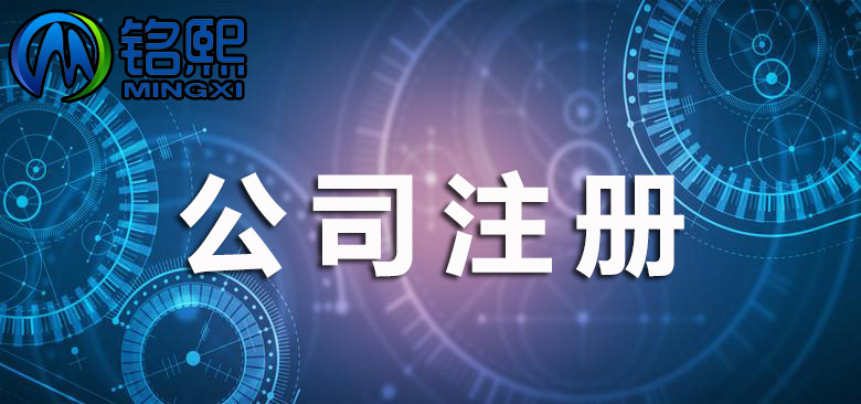 廣州注冊(cè)公司和注冊(cè)個(gè)體戶哪個(gè)好？注冊(cè)公司要注意什么